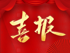 喜報！濟寧市福瑞得機械有限公司被認定為市級工業(yè)企業(yè)“一企一技術(shù)”研發(fā)中心