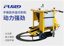 手推款井蓋切割機，井蓋切圓機